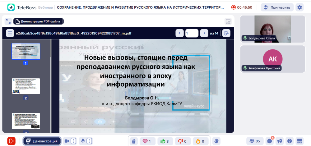Доцент кафедры РКИОД О.Н. Болдырева выступила с докладом на межрегиональном форуме «Сохранение, продвижение и развитие русского языка на исторических территориях РФ: традиции и инновации»