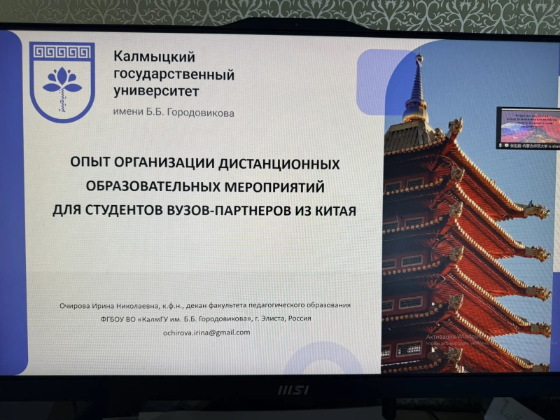 Синергия образования: Участие КалмГУ в российско-китайском телемосте