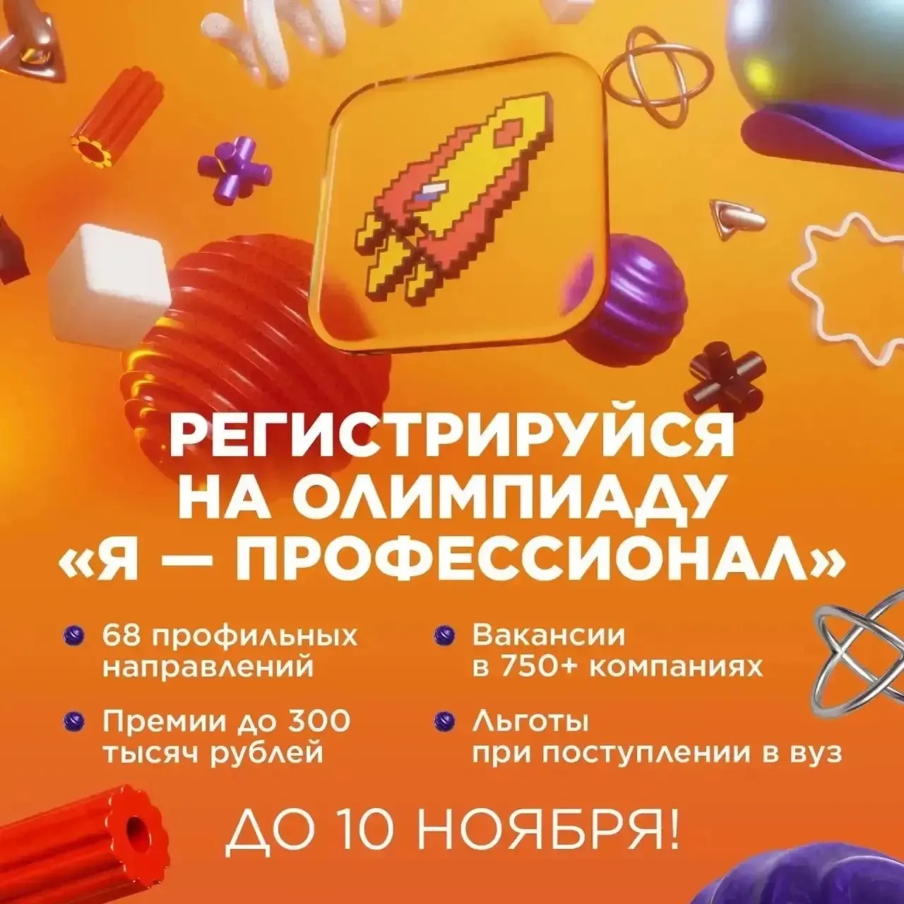Открыта регистрация на олимпиаду студентов и выпускников «Я — профессионал»