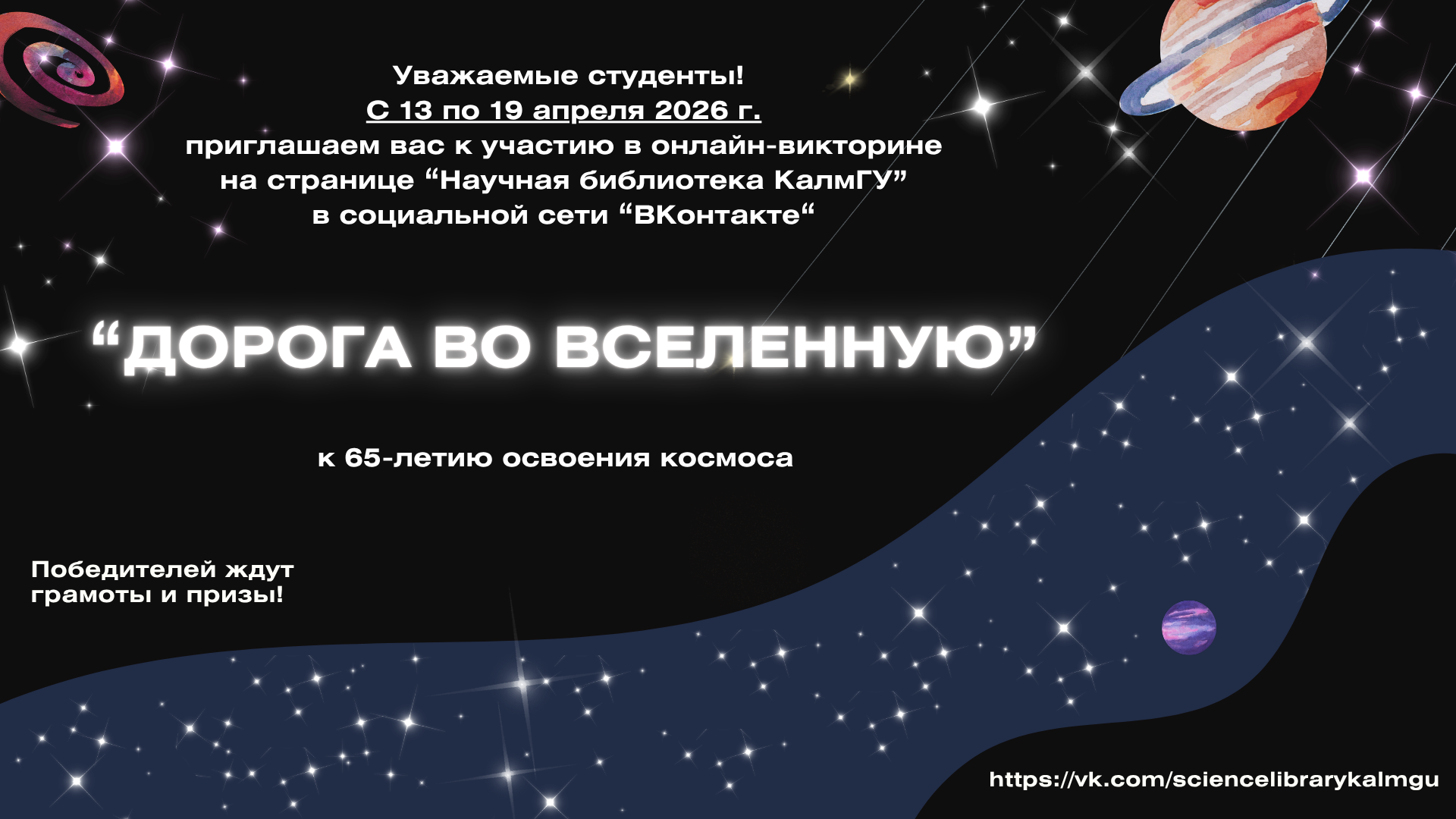 Дорога во вселенную